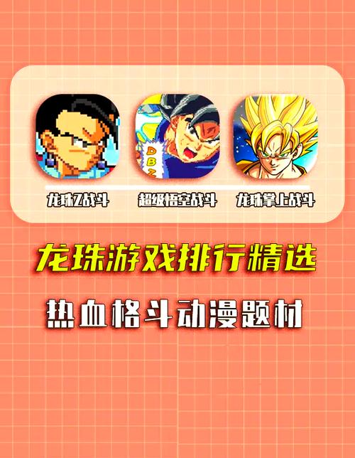 单机龙珠游戏内购_单机龙珠游戏推荐_七龙珠单机游戏