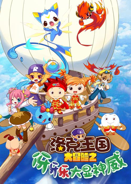 洛克王国大电影_洛克王国大电影_洛克王国电影版