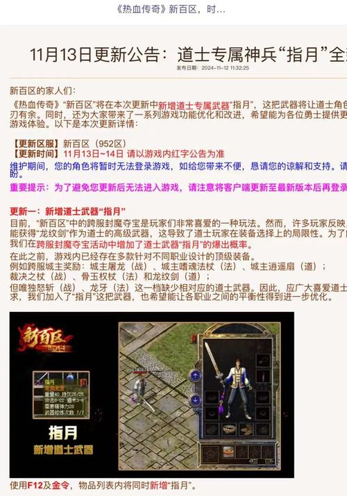 热血传奇玩家必看：全面解析武器升级的关键要点与规则