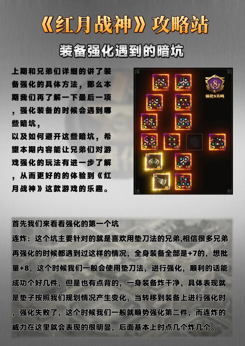 斗战神装备强化攻略：提升战斗力的关键要点与技巧解析