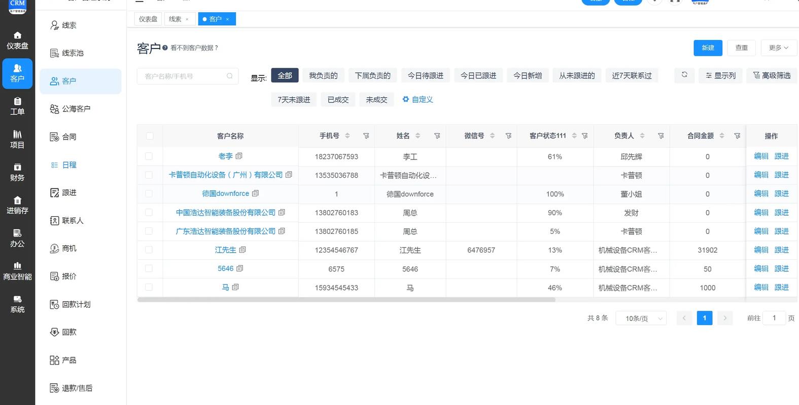 鹏为crm系统_鹏邦系统_鹏为crm系统手机版