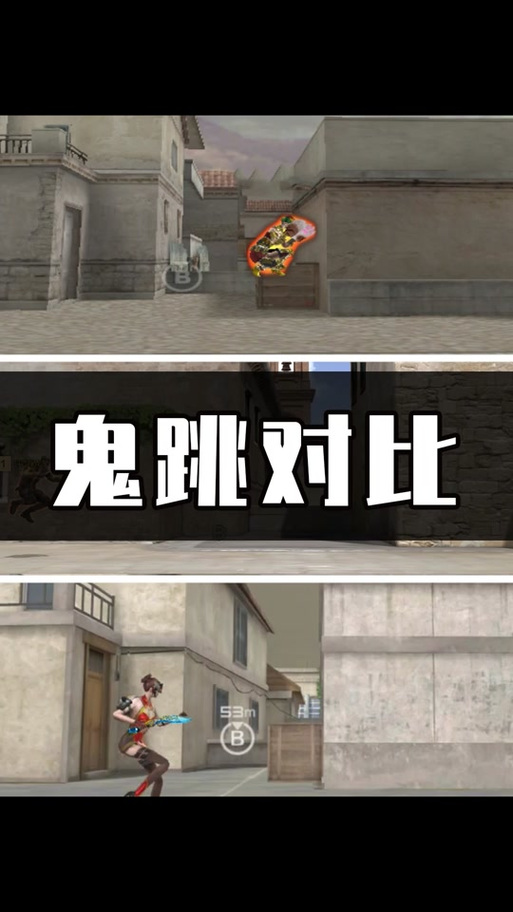 鬼跳cf手游_鬼跳cs_cf鬼跳