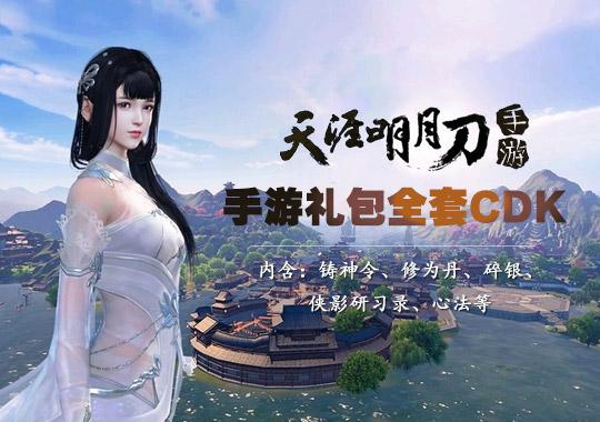 天涯明月刀有哪些礼包领取_天涯明月刀游戏礼包大全_天涯明月刀礼包大全