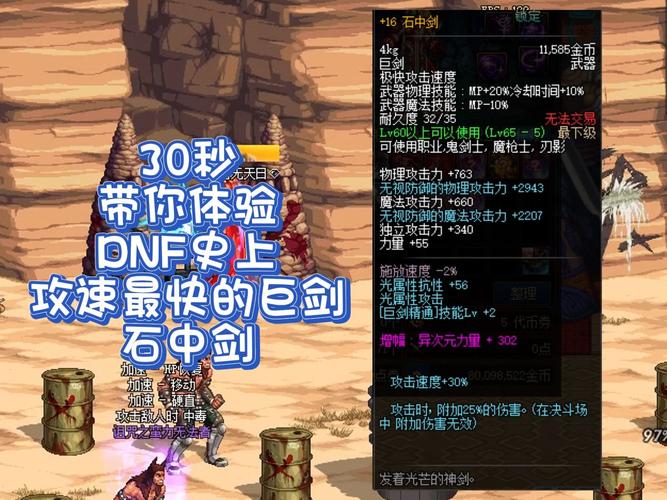 dnf巨剑 DNF巨剑全面解析：威力、造型、攻速及在各版本中的关键地位
