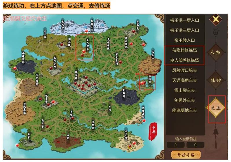 三国群侠传世界地图_三国群侠传地图高清版_三国群侠传地图
