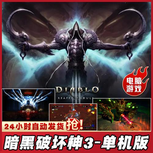 暗黑破坏神3_暗黑破坏神2_178暗黑破坏神3