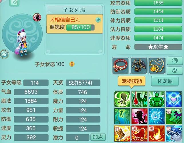 神武化生孩子自带什么技能_神武化生孩子加点_神武化生孩子加点和打书