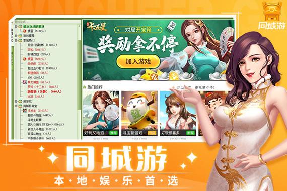 新同城游戏大厅下载_同城游戏大厅手机_同城游戏大厅版
