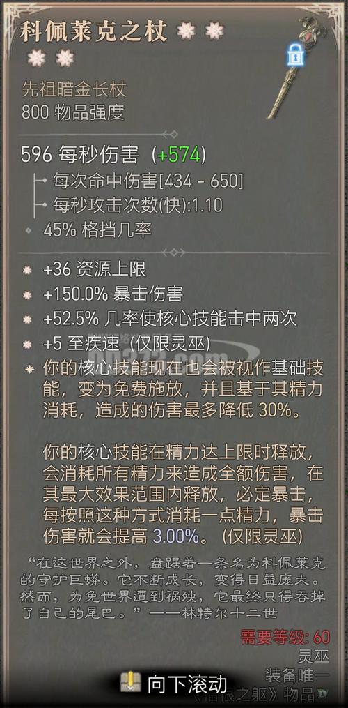 MOBA游戏中巫妖出装重点方向之核心输出：时间权杖介绍