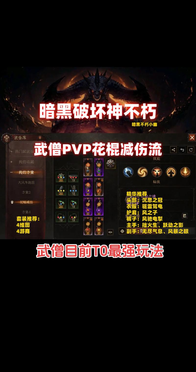 暗黑3武僧技能搭配全解析：劲风煞流派玩法及装备选择