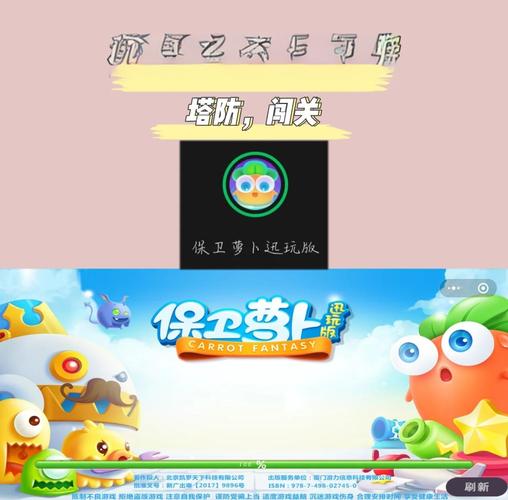 保卫萝卜冒险模式攻略_萝卜保卫战攻略_保卫萝卜冒险全攻略
