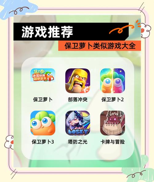 保卫萝卜冒险全攻略_保卫萝卜冒险模式攻略_萝卜保卫战攻略