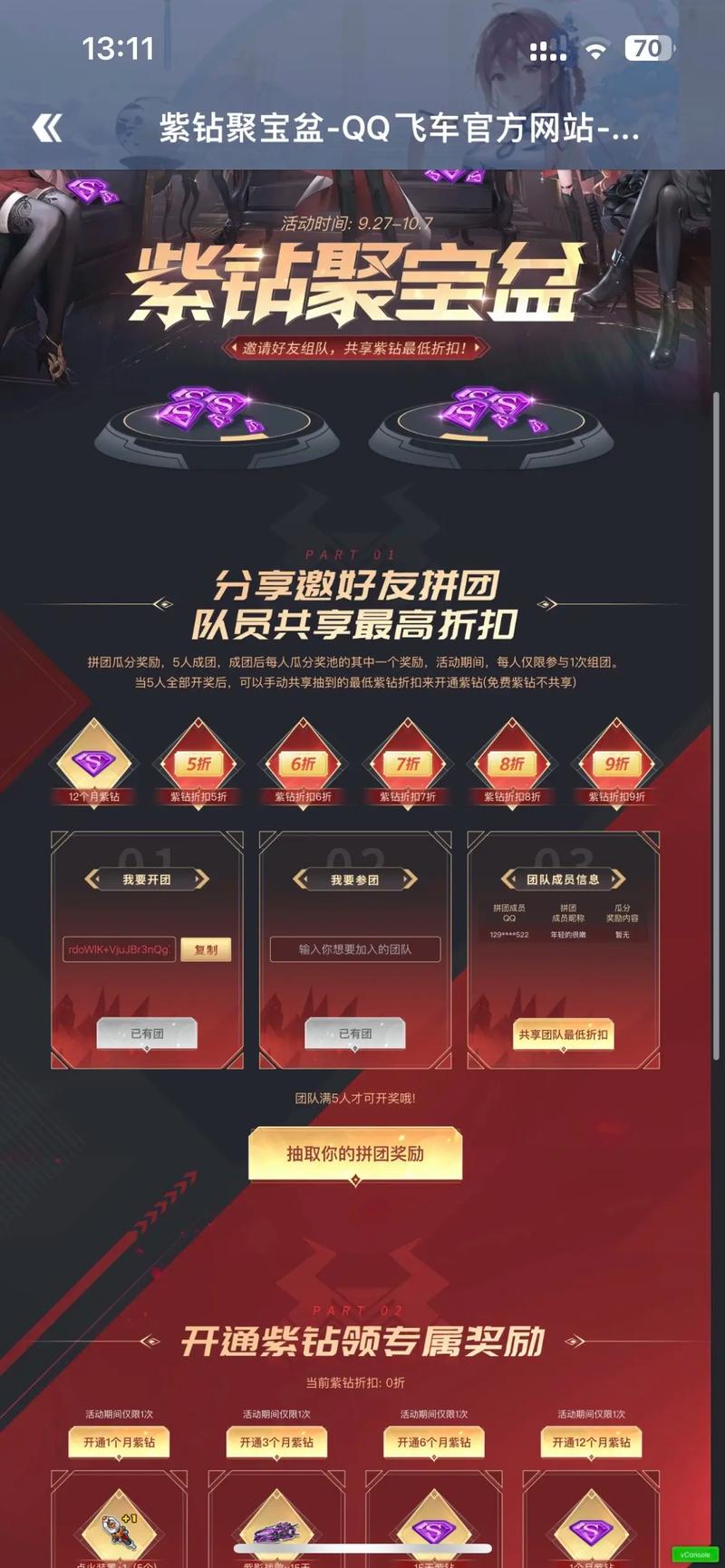 免费领取qq飞车紫砖_qq飞车紫钻福利_qq飞车紫钻礼包领取