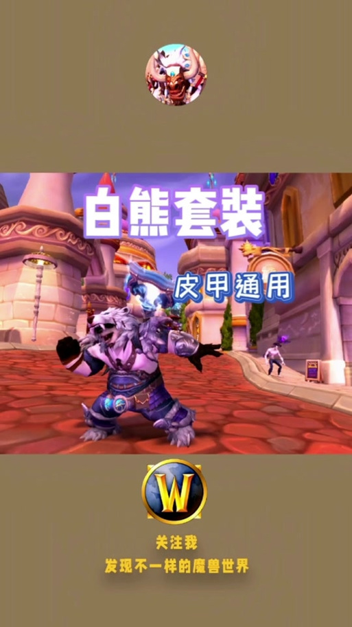 熊猫人声望坐骑有哪些_熊猫人声望坐骑在哪买_熊猫人声望