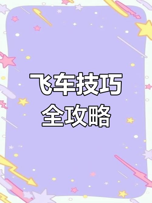 飞车繁荣度怎么弄_qq飞车繁荣度_qq飞车繁荣度有什么用