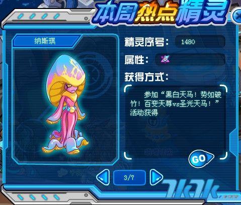 赛尔号纳斯琪_赛尔号纳西斯_赛尔号纳斯琪解析