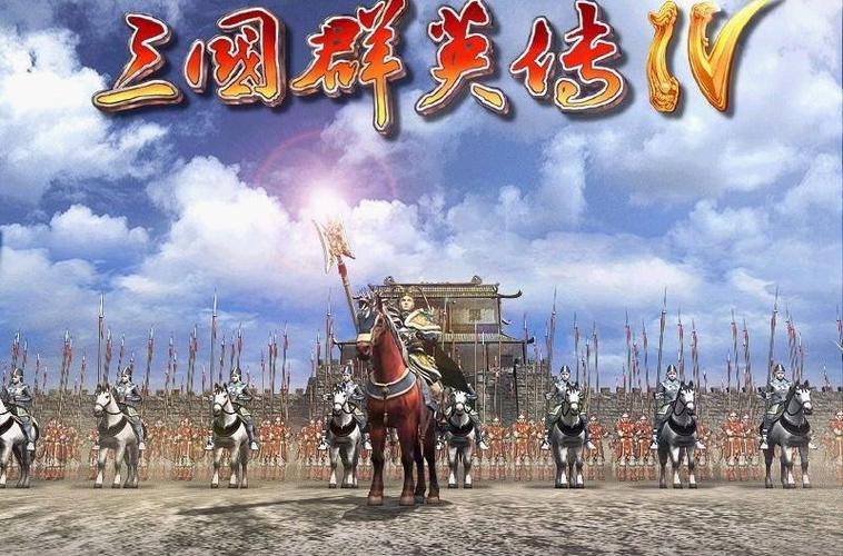 三国群英传7_三国群英传m亚服官网_三国群英传4吧
