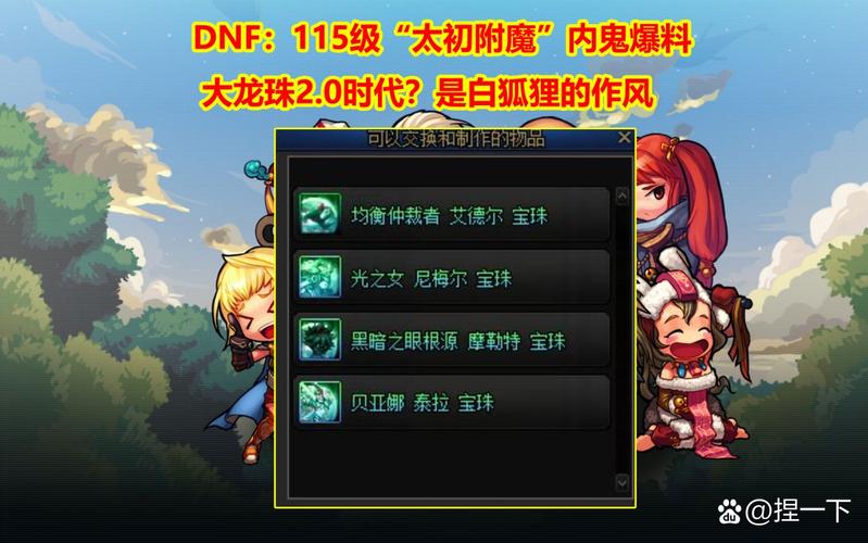 宝珠要属强还是力量_dnf力量宝珠有哪些_宝珠加力量