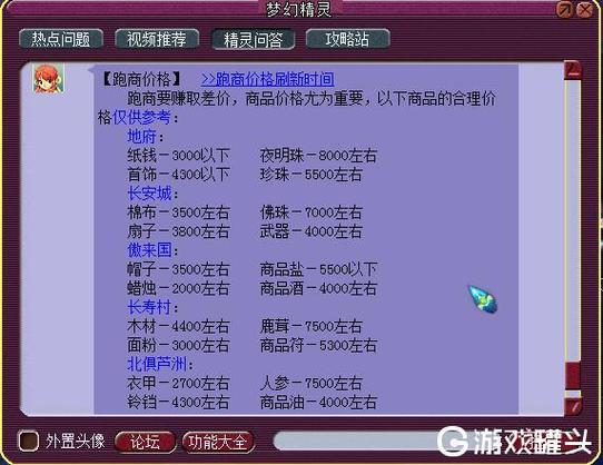 梦幻西游2跑商攻略_梦幻西游2跑商攻略_梦幻西游2跑商攻略