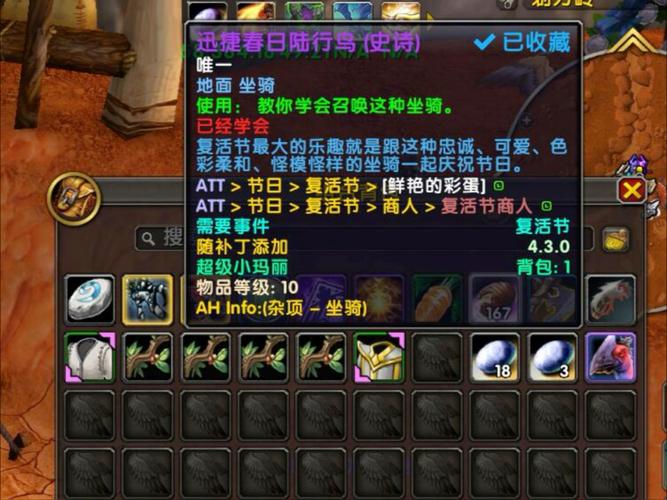 魔兽世界复活节成就奖励_魔兽世界复活节攻略_魔兽世界复活节任务