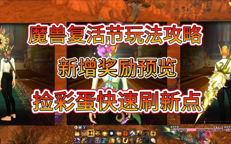 魔兽世界复活节攻略_魔兽世界复活节成就奖励_魔兽世界复活节任务