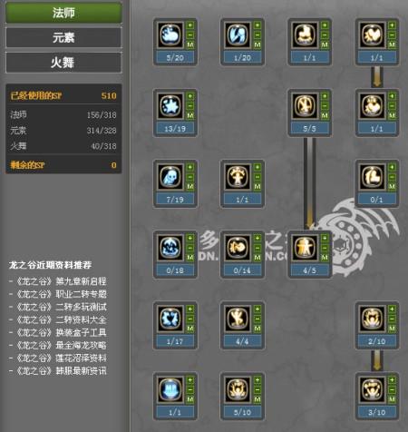 龙之谷火舞连招顺序_龙之谷火舞加点_龙之谷火舞技能加点2020