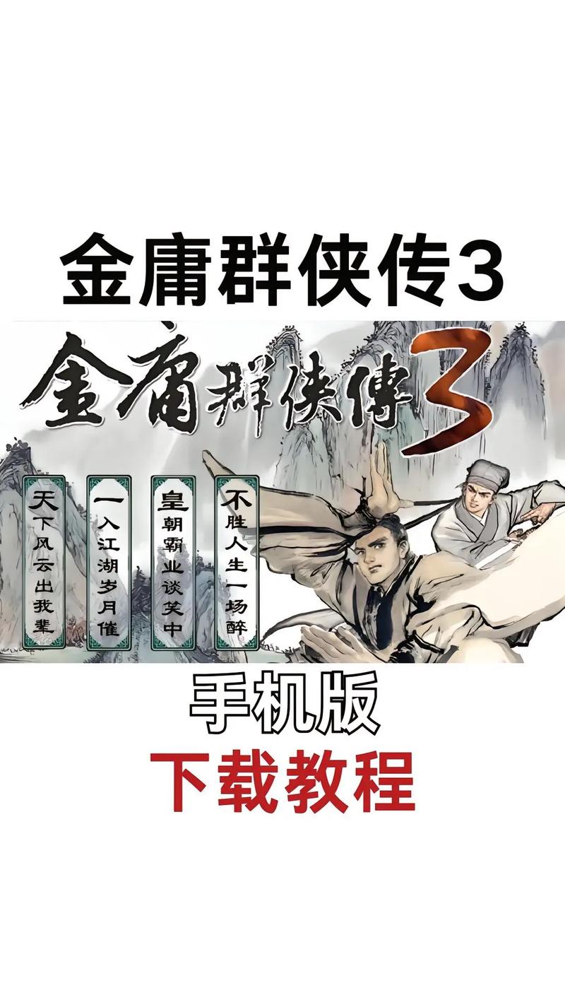 《金庸群侠传》_金庸群侠传人物介绍_金庸群侠传3