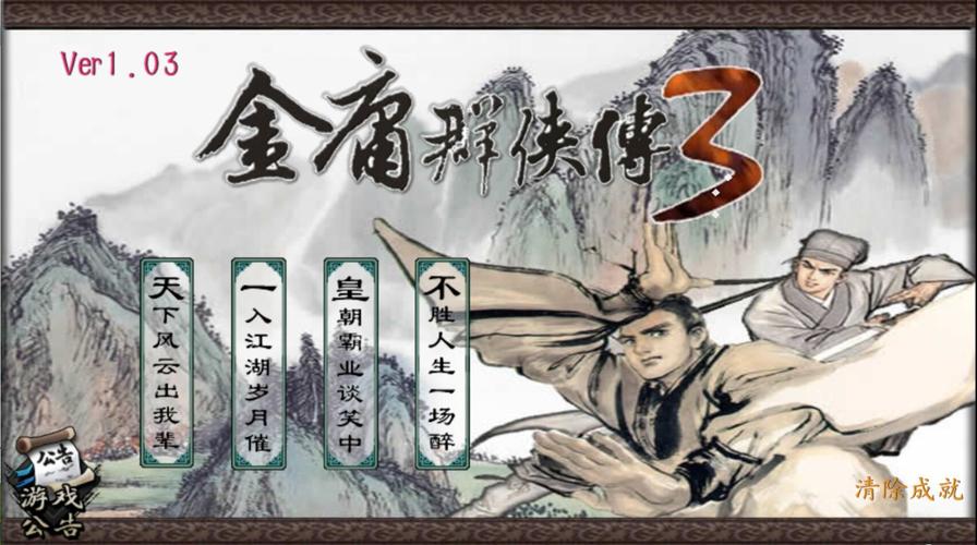 金庸群侠传3_金庸群侠传人物介绍_《金庸群侠传》