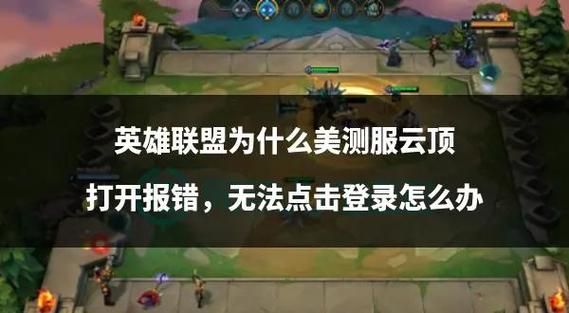 多玩英雄联盟_多玩英雄联盟攻略_英雄攻略多玩联盟手游