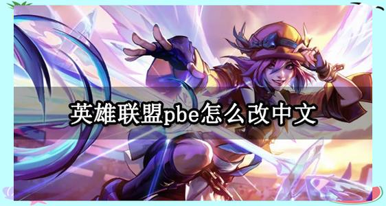 多玩英雄联盟_多玩英雄联盟攻略_英雄攻略多玩联盟手游