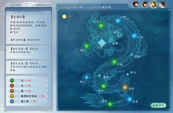 古剑奇谭星蕴最强加点图_古剑奇谭2星蕴_古剑奇谭星蕴怎么点