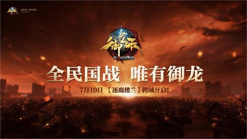 御龙在天出师副本_御龙在天徒弟出师_御龙在天出师