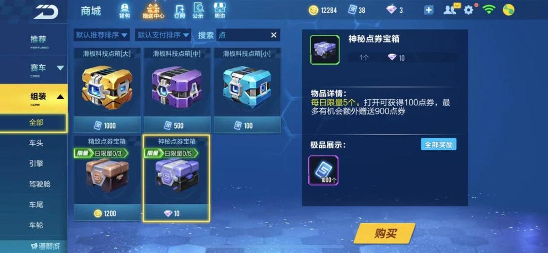 QQ飞车点券获取技巧：完成每日任务轻松积攒点券
