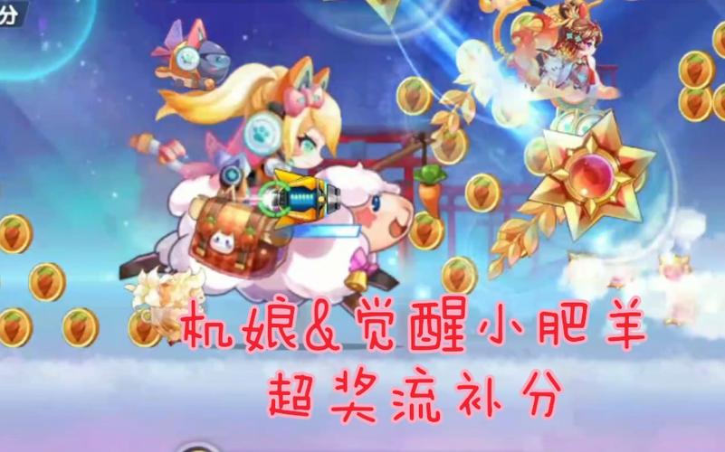 小肥羊天天酷跑_酷跑小绵羊_天天酷跑小肥羊