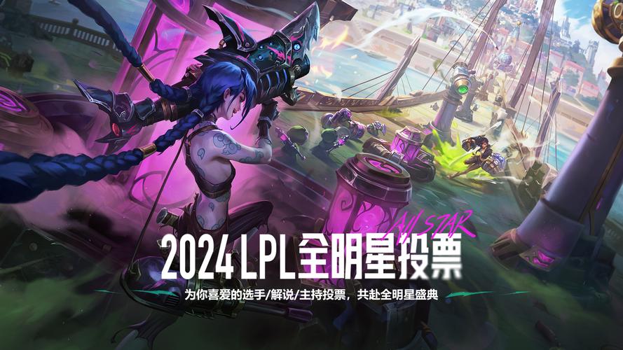 英雄联盟投票机制探秘：涵盖英雄皮肤及活动玩法等多方面