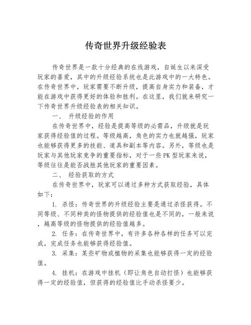 传奇升级经验_传奇世界升级经验表_传奇经验表1到99