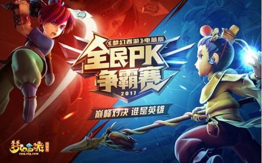 梦幻西游全民pk赛竞猜指南_梦幻西游全民pk赛规则_梦幻西游全民pk赛