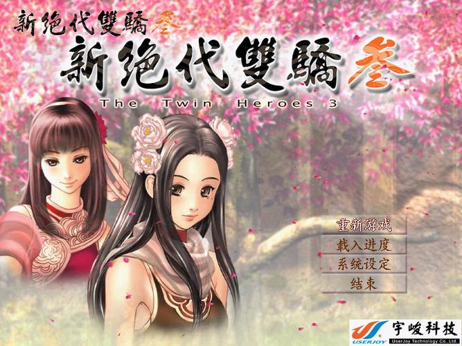 新绝代双骄2修改器_绝代双骄1修改器_新绝代双骄1加强版秘籍