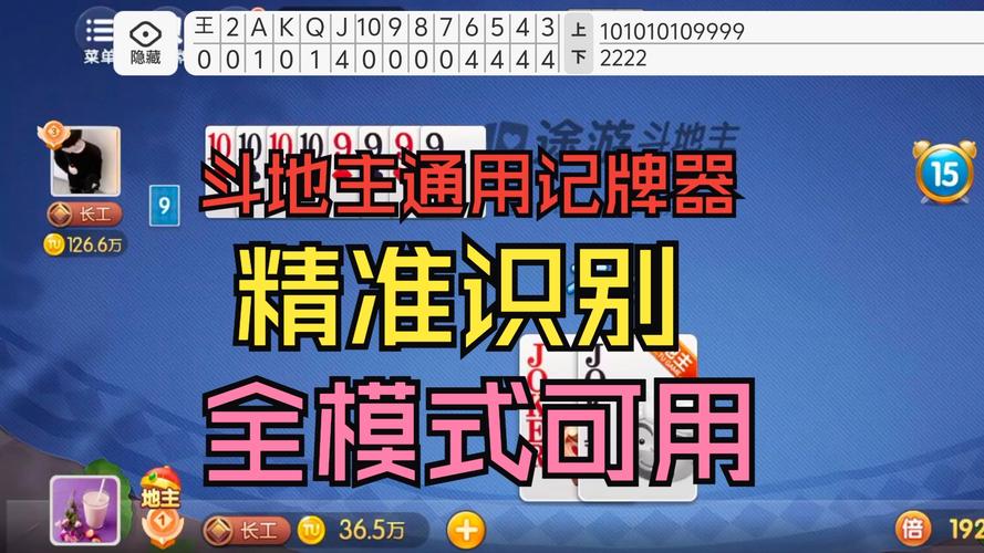 升级记牌器官方最新版本下载_升级记牌器怎么用_升级记牌器