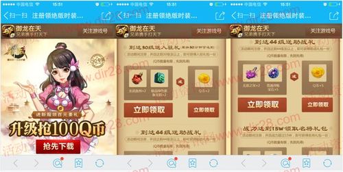可以领取御龙在天礼包的app_御龙在天送q币有人领到么_御龙在天领q币