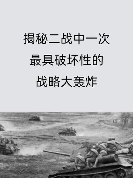破坏战争潜力的武器_战争破坏_战略破坏2