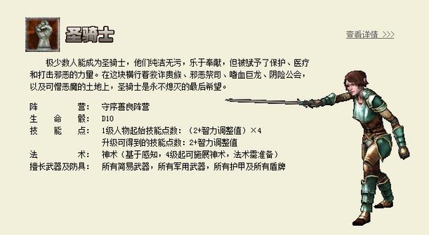 圣骑士圣光_圣骑士的光芒_骑士的圣光之力