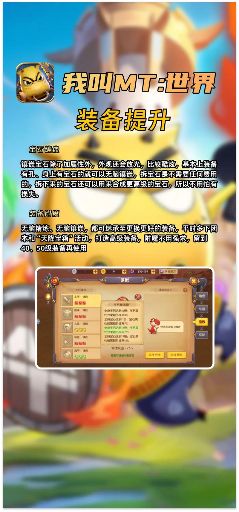 我叫mt怎么穿装备_我叫mt全3d装备图鉴_我叫mt装备