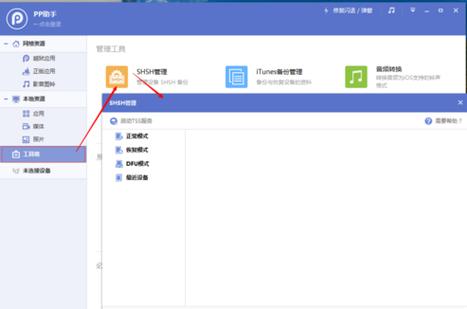 pp助手 mac_助手英文_助手虫虫助手