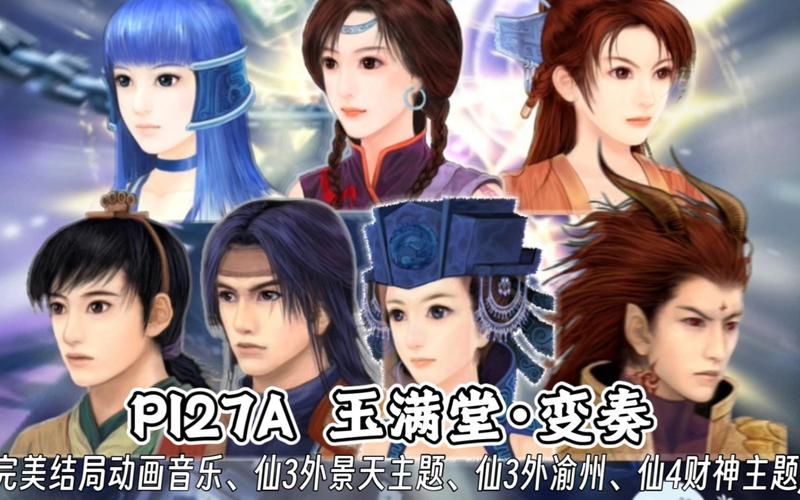 仙剑3音乐独具特色，经典旋律御剑江湖带你畅享仙侠世界