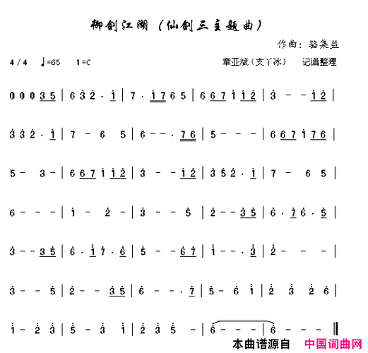 仙剑3音乐_仙剑音乐纯音乐_林坤信仙剑音乐