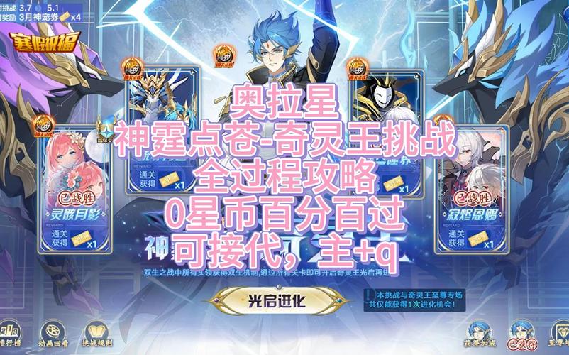 掌握奇灵王攻略方法，涵盖获取途径、性格培养等多方面