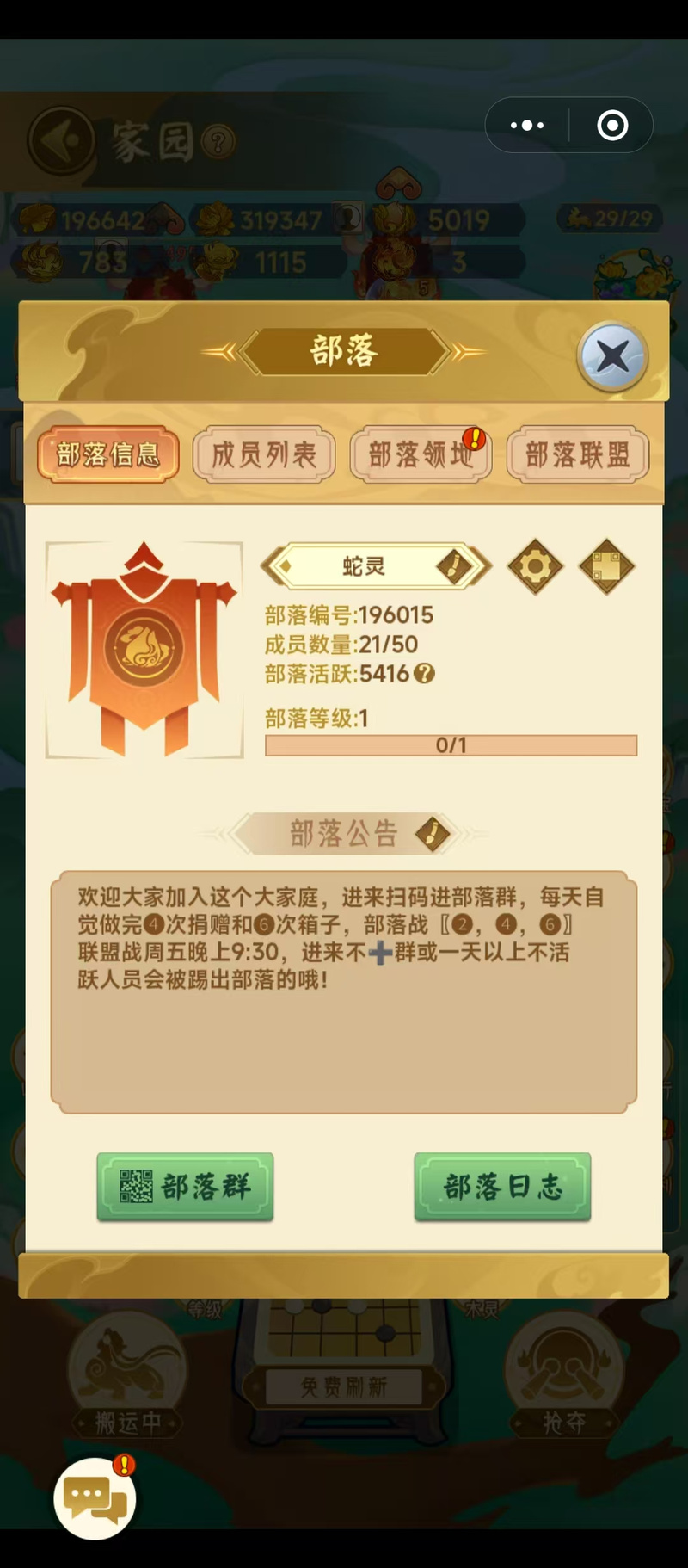 部落守卫战29-1_部落守卫战还有人玩吗_部落守卫战邀请码