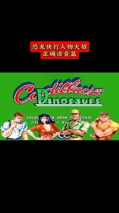 恐龙快打双人版_恐龙双人游戏_双人恐龙决斗