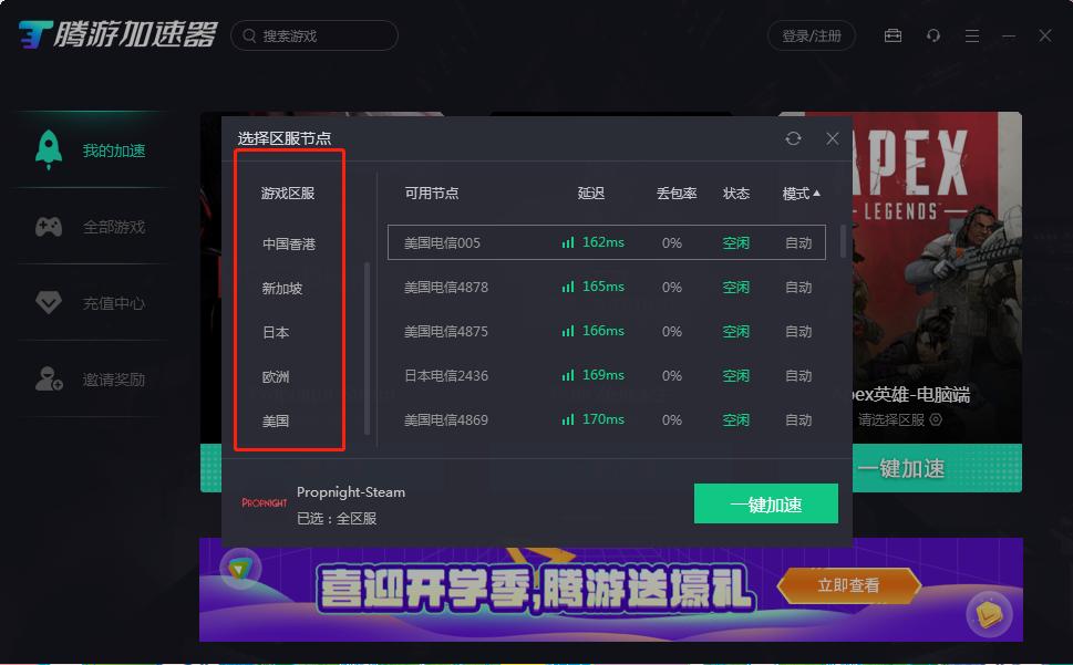 穿越火线加速器_火线穿越器加速器哪个好_穿越火线网络加速器